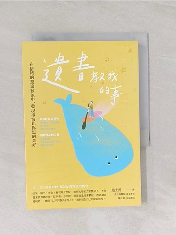 【書寶二手書T1／勵志_U6H】遺書教我的事：在情緒的驚濤駭浪中，發現事情比你想的美好_趙士懿, 陳秋華(採訪撰文)