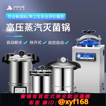 {可打統編 保固一年}析牛高壓滅菌鍋實驗室不銹鋼手提式滅菌器小型數顯蒸汽立式消毒鍋