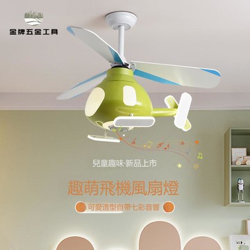 免運 兒童房吸頂燈 粉色女孩子房間燈 臥室燈 男孩子風扇吊燈 廣東燈具【WJ12225】