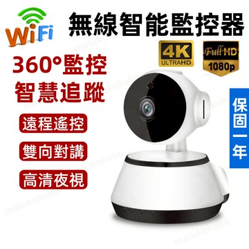 【保固5年】新北出貨 限時優惠 V380監視器 斷網可監控 高清監視器 WiFi監視器 攝像頭 攝影機 四分割畫面