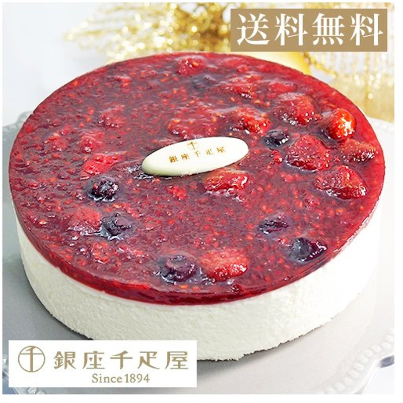 期間限定ポイント10倍 お歳暮 ギフト ケーキ パティスリー銀座千疋屋 千疋屋 ベリーのチーズケーキ 通販 Lineポイント最大0 5 Get Lineショッピング