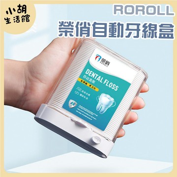 榮俏牙線棒 牙齒清潔 牙線棒 補充包 口腔清潔 牙齒 隨行包 自動牙線盒 袋裝 盒裝