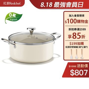 紅廚Redchef 寶石系列陶瓷岩不沾湯鍋 24cm 無毒不含 PFAS/PFOA/PTFE IH電磁爐適用