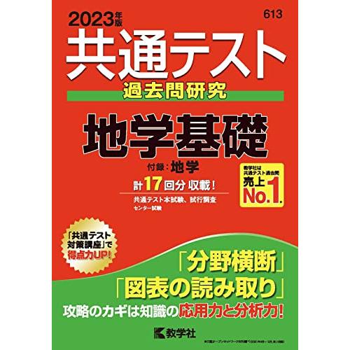 共通テスト過去問研究 地学基礎