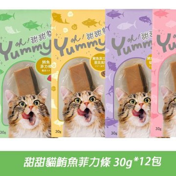 【甜甜貓】菲力魚條 30g*12包 〔貓零食/ 貓魚條/ 貓點心〕