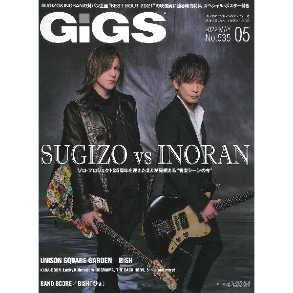 月刊GiGS ギグス 2022年5月号