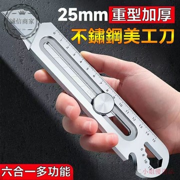 【二小姐臻【陞級加硬】25mm 不鋼美工刀 金屬美工刀 重型全鋼美工刀 多功能美工刀  加厚美工刀  美工刀 手工刀架