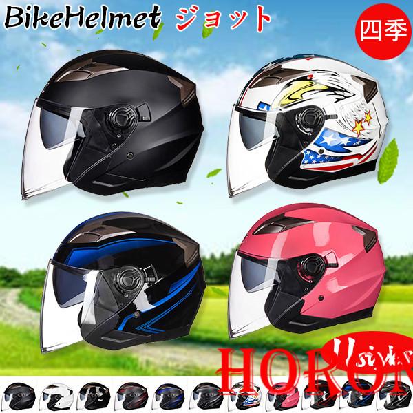 到着後レビュー投稿でバイクグローブGET！バイクヘルメット ジェット Bike Helmet バイクヘルメット 夏 四季通用 通販  LINEポイント最大0.5%GET | LINEショッピング