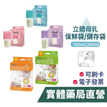 ✔現貨【禾坊藥局】小獅王Simba 母乳儲存袋 母乳袋 儲乳袋 冷凍袋 立體保鮮袋