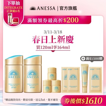 ANESSA 安耐曬 金鑽高效防曬露NA 5X版【watashi+資生堂官方店】防曬乳