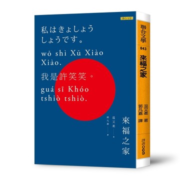 來福之家【二手書_良好】TAAZE讀冊生活
