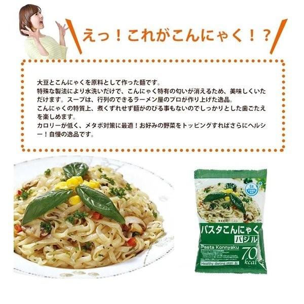 こんにゃく麺 こんにゃくパスタ バジル 24食 送料無料 一部地域除く ダイエット こんにゃく 麺類