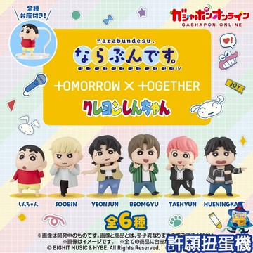 【許願扭蛋機】『現貨』 TXT 蠟筆小新 排隊公仔 全6種 扭蛋 轉蛋 BANDAI 公仔