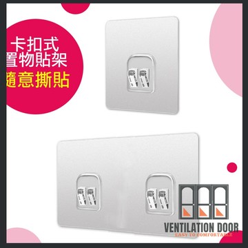 【現貨免運】掛勾 強力掛鉤 卡扣式置物架貼 無痕貼 無痕掛勾 免打孔 卡扣 卡扣貼 置物貼片 卡扣貼片 貼片 黏貼片