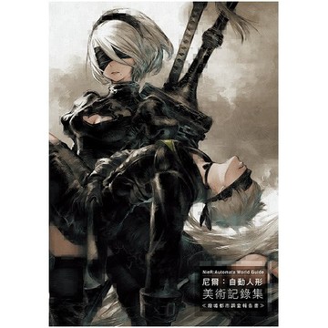 全新 / 尼爾：自動人形美術記錄集 (廢墟都市調查報告書) / 尖端出版 / 550