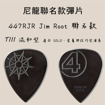 【買3送1】Dunlop彈片 Jazz III Jim Root 尼龍聯名款 447RJR1.38 小叮噹的店