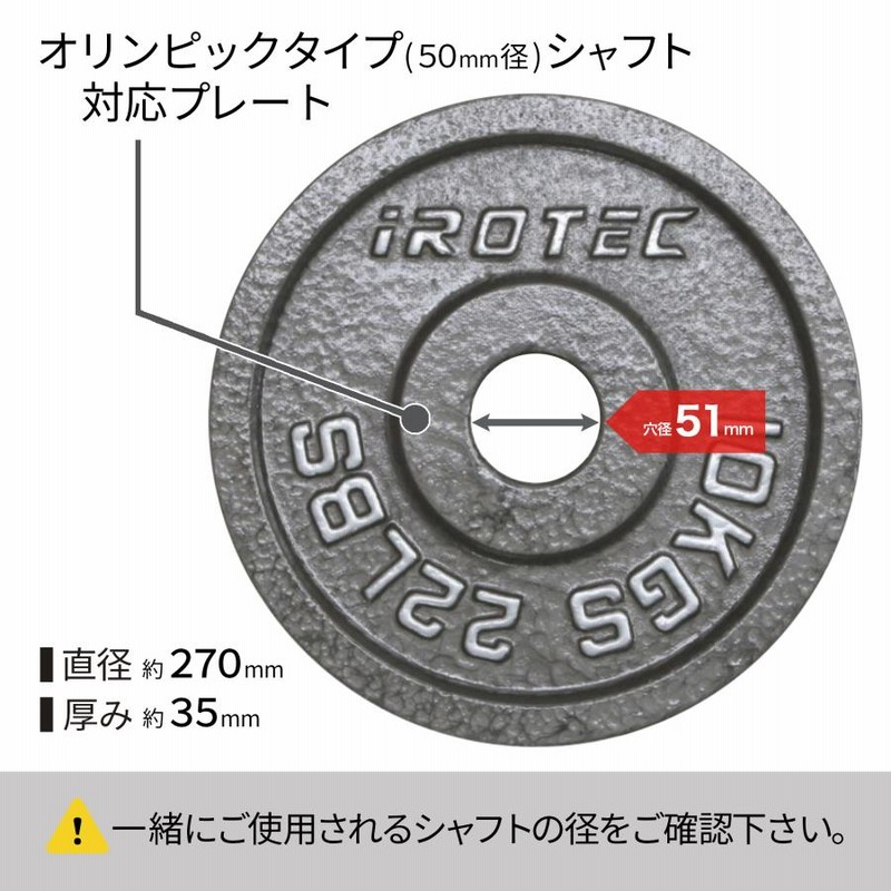 バーベル プレート IROTEC（アイロテック）アイアンプレート10KG [2枚