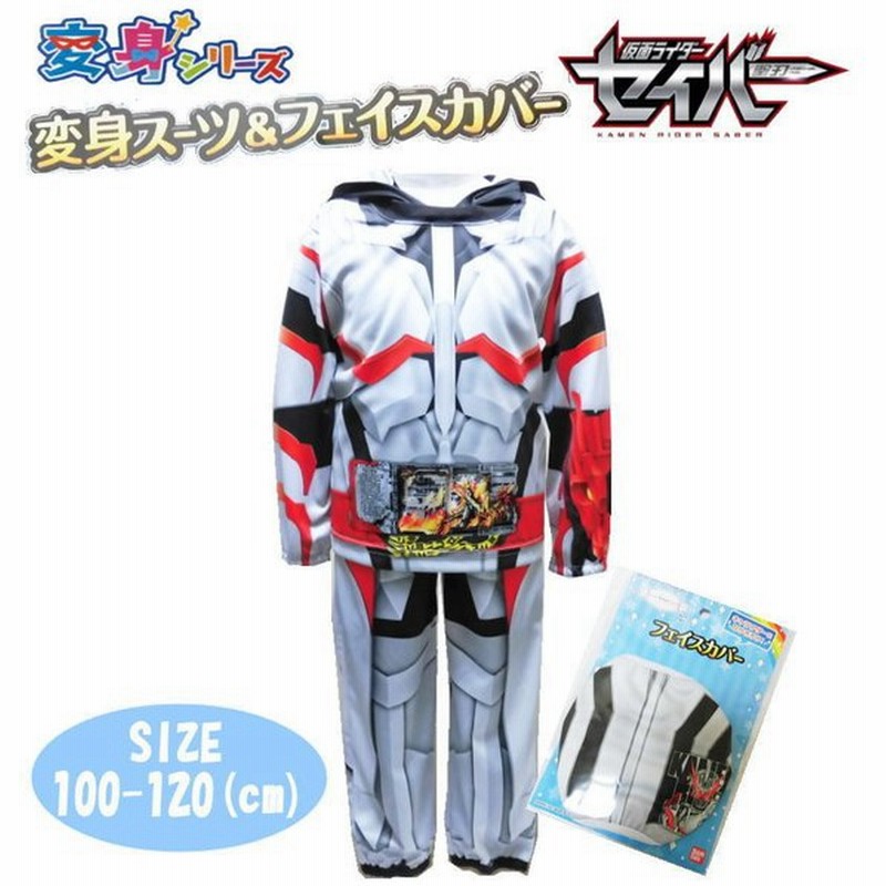 New 仮面ライダーセイバー 変身スーツ フェイスカバー付き パジャマ 長袖 なりきり メール便送料無料 通販 Lineポイント最大0 5 Get Lineショッピング