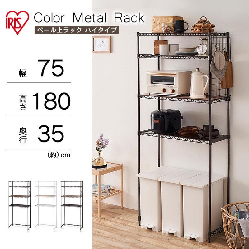 irisオーヤマ アイリスオーヤマ レンジ台 冷蔵庫ラック 幅75x奥行35x高