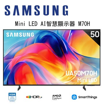 【澄名影音展場】SAMSUNG 三星 Mini LED M70H 4K UA50M70HAXXZW 50吋 Vision AI 智慧顯示器