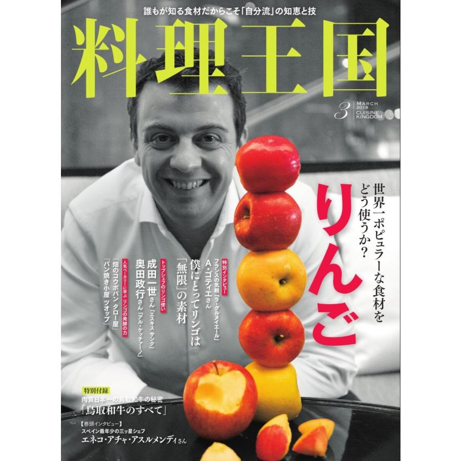 料理王国 3月号(283号) 電子書籍版   料理王国編集部