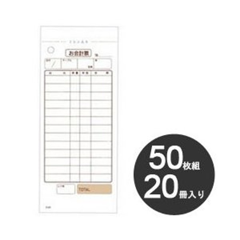 大黒工業 業務用 会計伝票 ミシン入り 2枚複写 K603 50枚組 20冊入 LINEショッピング