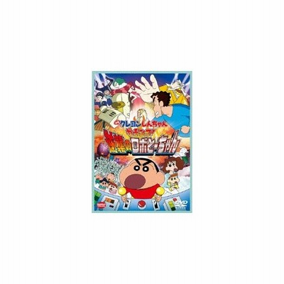 映画 クレヨンしんちゃん ガチンコ 逆襲のロボとーちゃん 通販 Lineポイント最大0 5 Get Lineショッピング