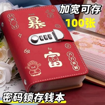 🔥臺灣發貨🔥2025密碼鎖現金存錢本可放現金收納袋大容量存錢夾網紅理財收納冊