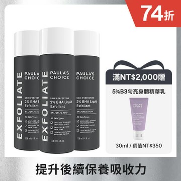 【囤貨組】2%水楊酸精華液118ml(三入組)