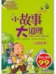 小故事大道理－成語故事[二手書_普通]