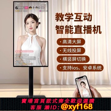 {可打統編 保固一年}手機電腦直播投屏顯示器抖音主播帶貨無線 線All智能大屏教學觸摸