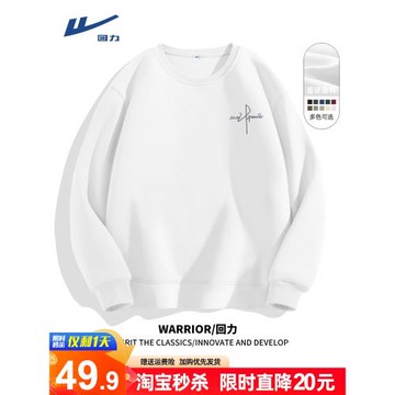 回力衛衣男款春秋季2026新款圓領長袖打底衫青少年白色無帽外套薄