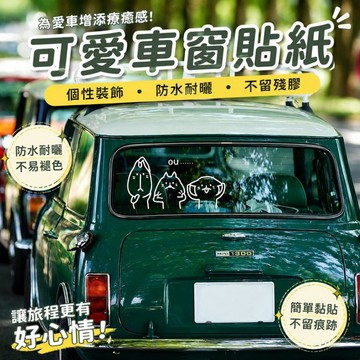 日系車貼💫簡約線條小動物車窗貼 防水耐曬不留殘膠車窗裝飾貼 防水不留殘膠車貼 汽車装饰贴 車身貼紙 汽車貼紙 汽車 貼紙
