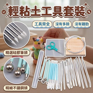 手工黏土工具 黏土工具 石塑粘土工具 七本針 雙頭針 抹痕筆 去痕抹平軟陶diy工具 取泥器 丸棒 壓泥板 泥塑工具