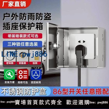 【台灣公司】小電表箱防水戶外帶鎖插座鎖盒電動車充防盜電漏電保護不銹鋼室外