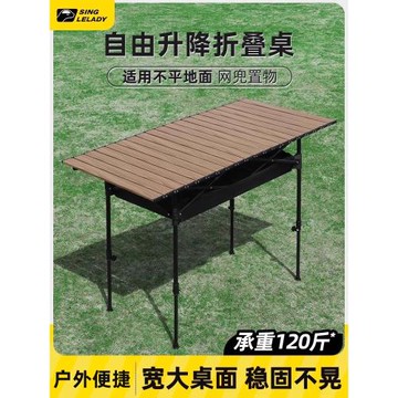 戶外升降桌折疊桌便攜式露營蛋卷桌折疊桌子野餐桌椅露營裝備套裝