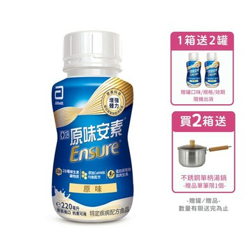 [1箱送2罐/2箱再送單柄湯鍋] 亞培 安素即飲 HMB升級配方-原味 (220ml/24罐/箱)【杏一】