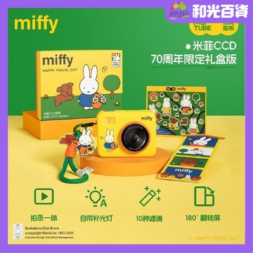 海外代購 米菲拍照神器 70週年限定禮盒版 米菲公仔 米菲復古CCD 米菲相📸機 米菲兔周邊玩具 米菲兔周邊 交換禮物