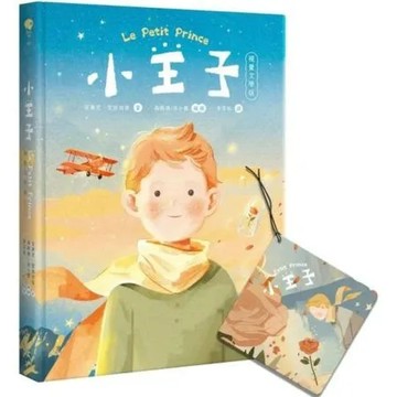 小王子（八十週年新詮釋視覺文學）【首刷限量贈品版──星空下的小王子與玫瑰與玫瑰香氛吊卡】【城邦讀書花園】