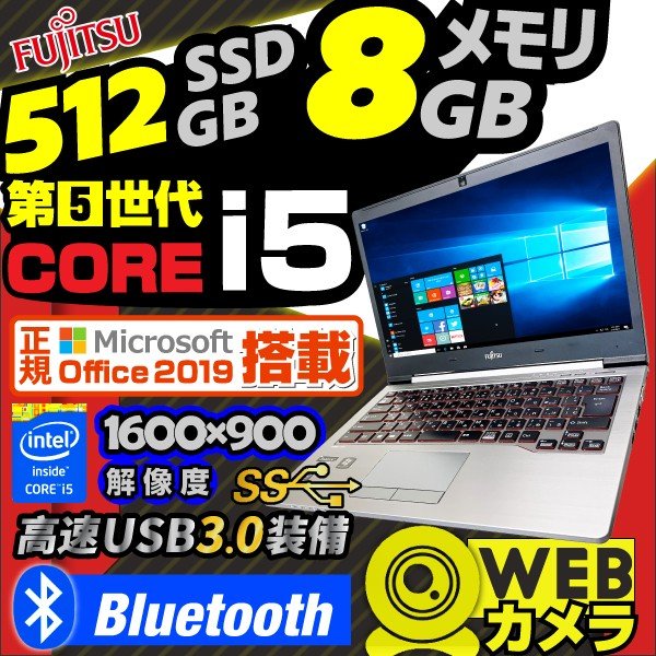 激安 富士通 U745 M第五世代I5 WEBカメラ搭載SSD mediaproweb.ie