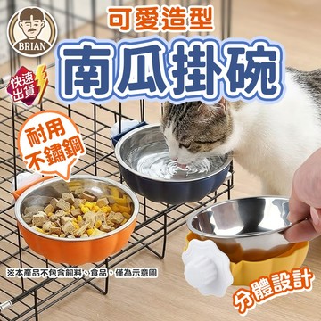 南瓜掛碗 【布萊恩👨🏻隔日到貨】掛式南瓜碗 南瓜造型掛碗 不鏽鋼掛碗 懸掛南瓜碗 寵物掛碗 飼料碗 水碗 狗碗 貓咪碗