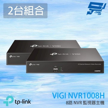 TP-LINK 2台優惠組合 昌運監視器 VIGI NVR1008H 8路 網路監控主機 監視器主機 (NVR)