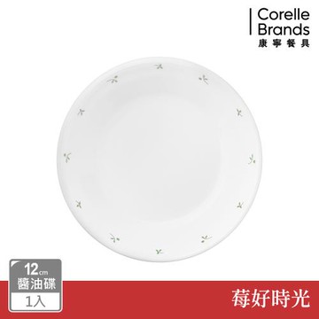 【美國康寧】CORELLE 莓好時光 醬油碟
