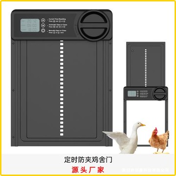 定時光感雙控 鋁合金防夾設計寵物家用雞籠門傳感器‌自動雞舍門