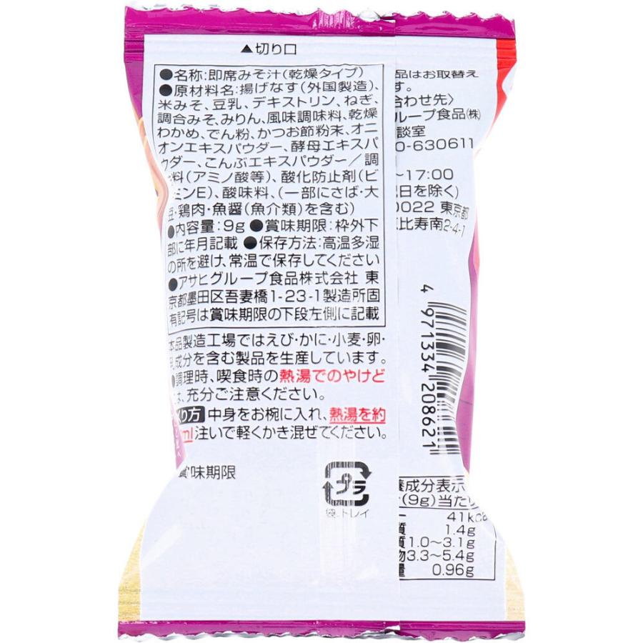 ※減塩いつものおみそ汁 なす 9g 1食入×10個セット