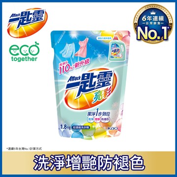 一匙靈 亮彩超濃縮洗衣精1.8kg