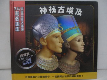 【書寶二手書T3／少年童書_ZUN】神秘古埃及_Robert Coupe, Anita Ganeri作 ; Susanna Addario等繪 ; 閣林編譯小組譯