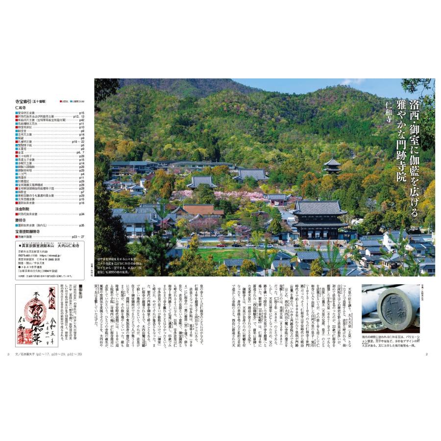 隔週刊 古寺行こう(26) 仁和寺と洛西の名刹　2023年3月7日号