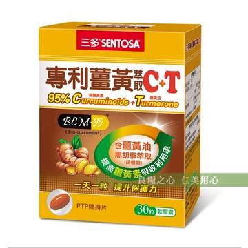 三多 專利薑黃萃取C+T軟膠囊(30粒/盒)