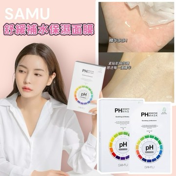 台灣現貨⚡️韓國正品🇰🇷Samu莎繆PH舒緩平衡保濕面膜✨補水保濕 舒緩調整 鎮靜舒緩 緊致毛孔 護理精華 台灣總代發貨